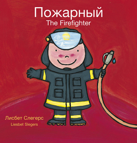 The Firefighter / Пожарный: (Bilingual Edition: English + Russian)